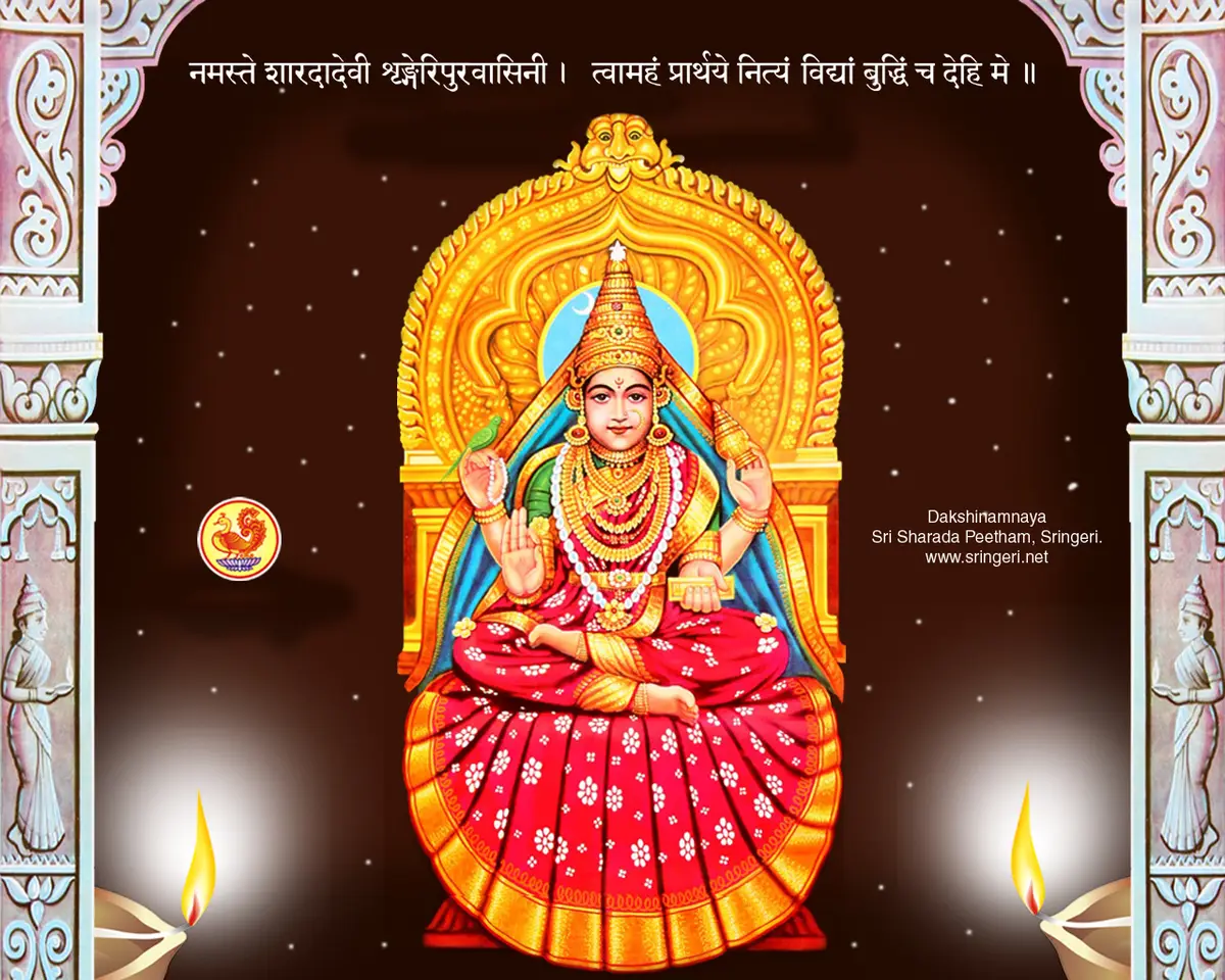 श्रृंगेरी शारदा पीठम