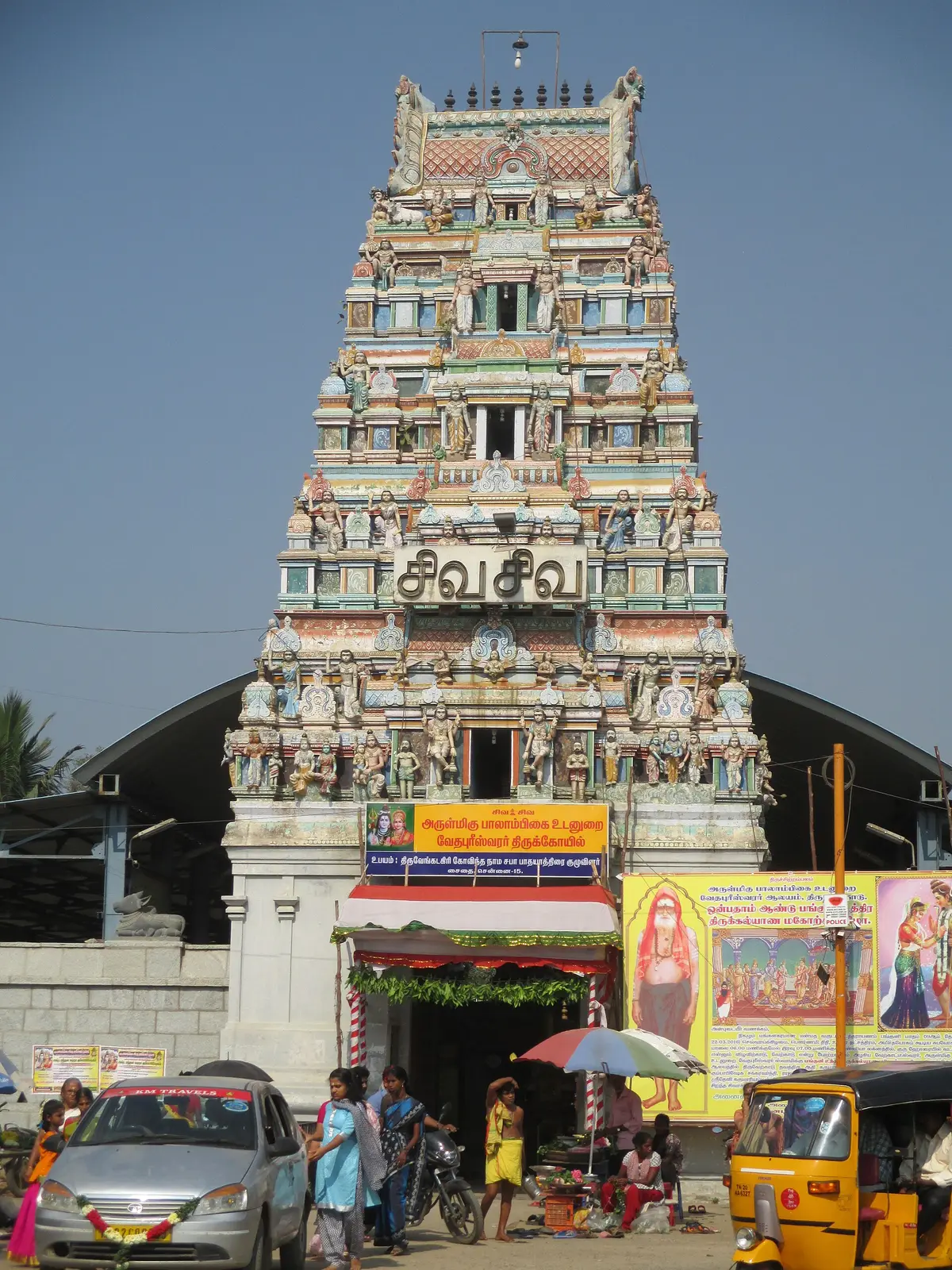 Vedapureeswarar Temple